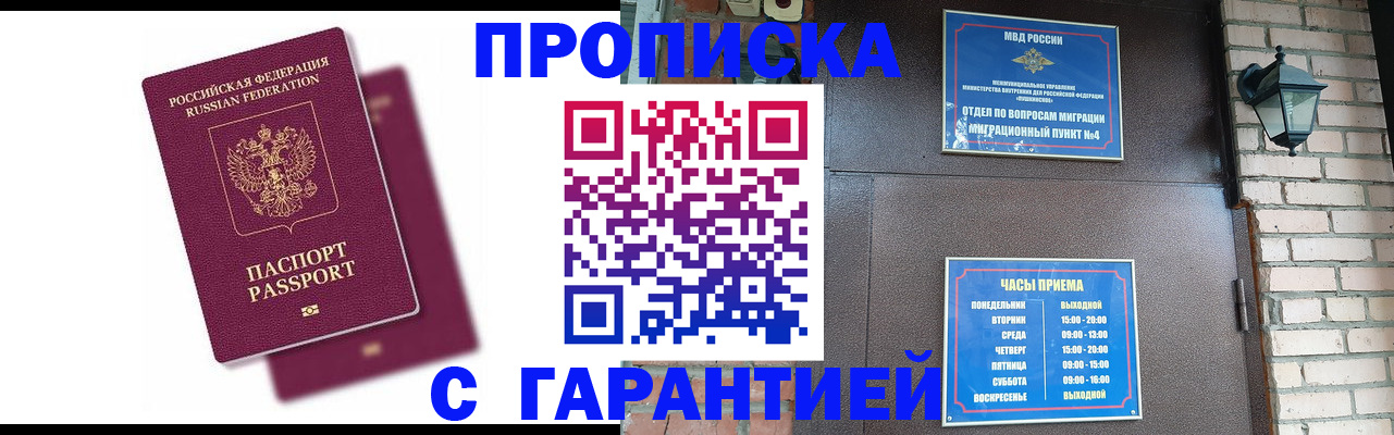 прописка гарантия в Карпинске