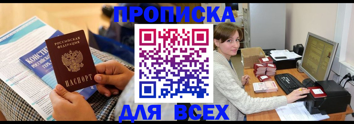 временная регистрация купить в Карпинске